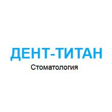 Стоматология Дент-Титан - логотип