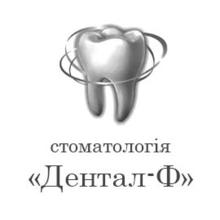 Стоматология Дентал-Ф - логотип