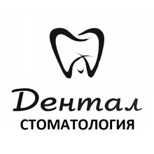 Стоматология Дентал - логотип
