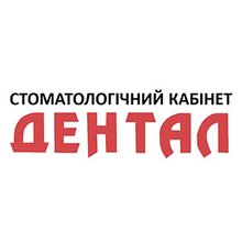 Стоматологія Дентал - логотип