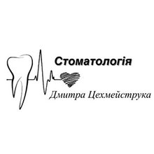 Стоматологія Дмитра Цехмейструка - логотип