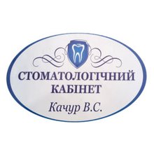 Стоматологія ФОП Качур Віталій Сергійович - логотип