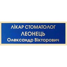 Стоматологія ФОП Леонець Олександр Вікторович - логотип