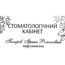 Стоматологія ФОП Петрів Ірина Романівна - логотип