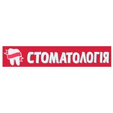 Стоматологія ФОП Шепелявий Петро Володимирович - логотип