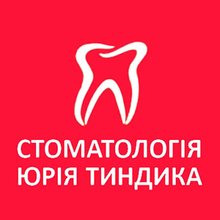 Стоматологія ФОП Тиндик Юрій Анатолійович - логотип