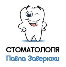 Стоматологія ФОП Заверюха Павло Миколайович - логотип