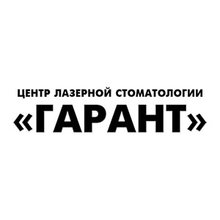 Стоматология Гарант - логотип