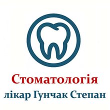 Стоматологія Гунчака Степана - логотип