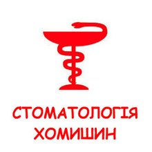 Стоматология Хомишин - логотип