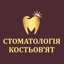 Стоматологія Костьов&#039;ят - логотип
