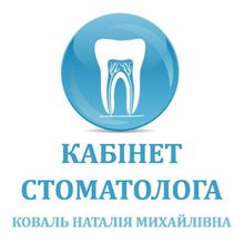 Стоматологія Коваль Наталії - логотип