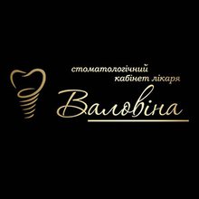 Стоматологія лікаря Валовіна - логотип