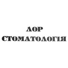 Стоматология Lor Stomatolohiya - логотип