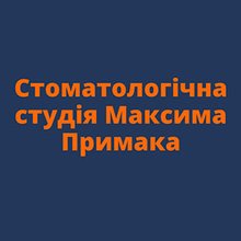 Стоматологія Максима Примака - логотип Стоматологія Максима Примака - логотип