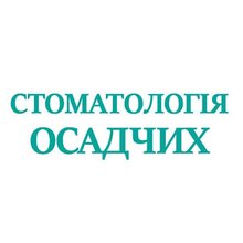 Стоматология Осадчих - логотип