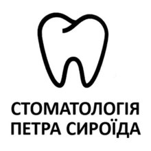 Стоматологія Петра Сироїда - логотип