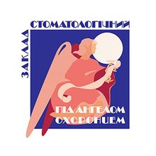 Стоматологія Під Ангелом Охоронцем - логотип