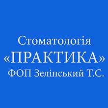 Стоматологія Практика - логотип