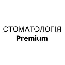 Стоматологія Premium - логотип