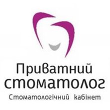 Стоматология Приватний Стоматолог - логотип