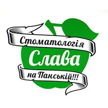 Стоматология Слава - логотип