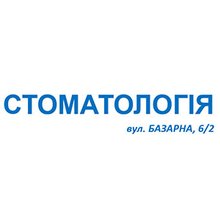 Стоматология Стельмаха Тараса на Базарной - логотип