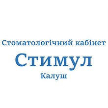 Стоматологія Стимул - логотип
