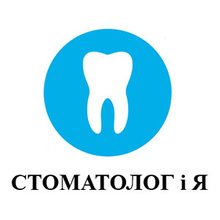 Стоматология Стоматолог і Я - логотип