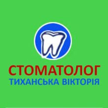 Стоматологія Тиханської Вікторії - логотип
