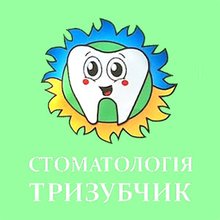 Стоматология Тризубчик - логотип