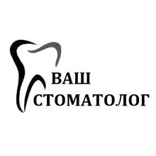 Стоматология Ваш стоматолог - логотип