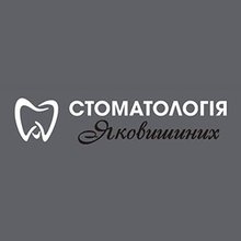 Стоматологія Яковишиних - логотип