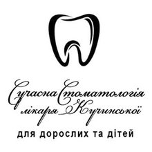 Сучасна стоматологія лікаря Кучинської - логотип