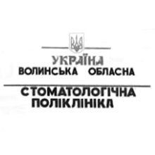 Волынская областная стоматологическая поликлиника - логотип
