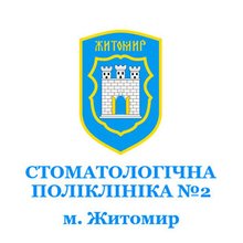 Житомирская городская стоматологическая поликлиника №2 - логотип