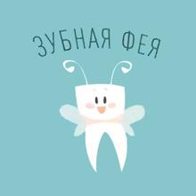 Зубная фея, стоматология - логотип