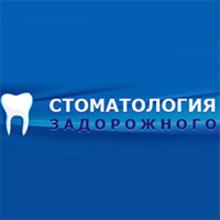 Стоматологическая клиника «Стоматология Задорожного»