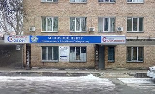 Авиационный медицинский центр НАУ