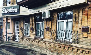Центр авторської стоматології Estetica