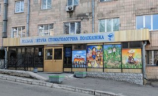 Центр дитячої стоматології КНП Міська стоматологічна поліклініка м. Рівне