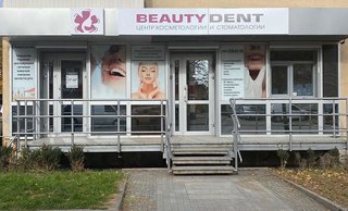 Центр косметологии и стоматологии BeautyDent