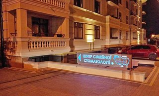 Центр Сімейної Стоматології II