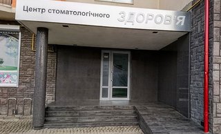 Центр стоматологічного здоров&#039;я