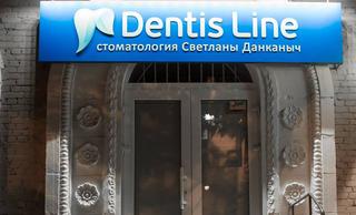 Dentis Line, стоматология Светланы Данканыч