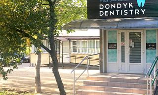 Dondyk Dentistry, стоматология Дондик