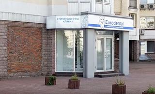 Стоматологическая клиника «Eurodental»