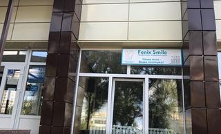 Стоматологическая клиника «Fenix Smile»