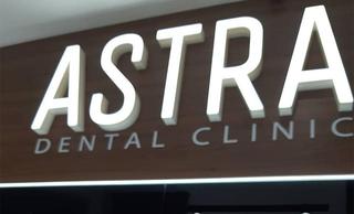 Стоматология «Astra»