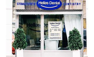 Hellas Dental, стоматология